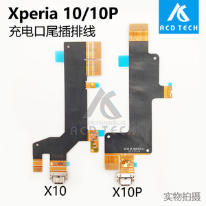 Xperia10索尼充电口尾插排线