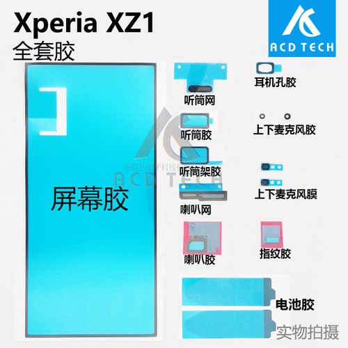 适用索尼原装全套屏幕小胶