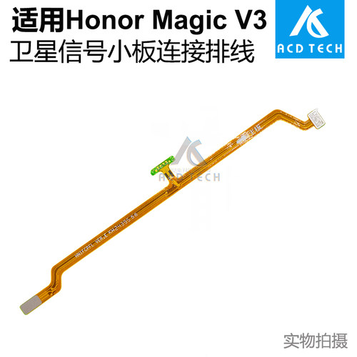 适用于荣耀Magic V3 信号排线卫星信号小板连接侧排线