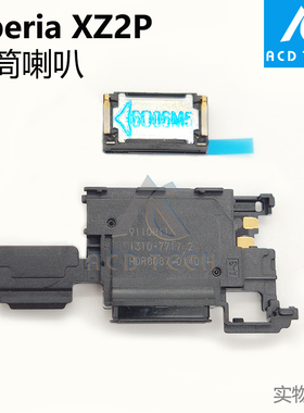 适用索尼XZ2 Premium H8166上下扬声器听筒喇叭XZ2P带支架防水胶