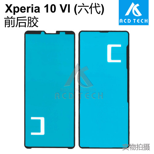 适用于索尼Xperia 10 VI XQ-ES72 ES54 X10vi 六代屏幕后盖胶