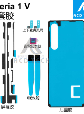 适用于索尼Xperia 1 V 屏幕后盖 前后全套胶XQ-DQ72 DQ44 SO-51D