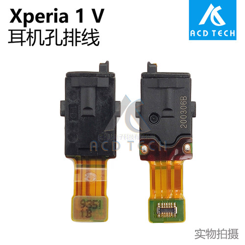 适用于索尼Xperia 1 V 耳机孔排线 XQ-DQ72 DQ62 SO-51D X1V