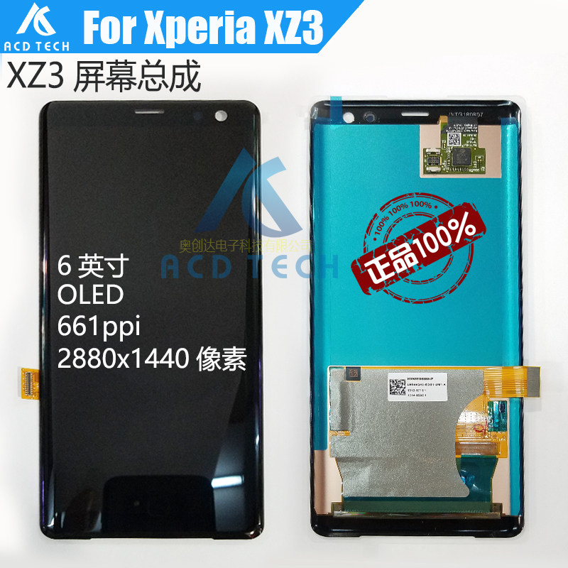 适配索尼xz3屏幕总成显示屏液晶屏H9493外屏触摸屏
