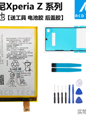 XperiaZZ1Z2Z3Z5P系列电池
