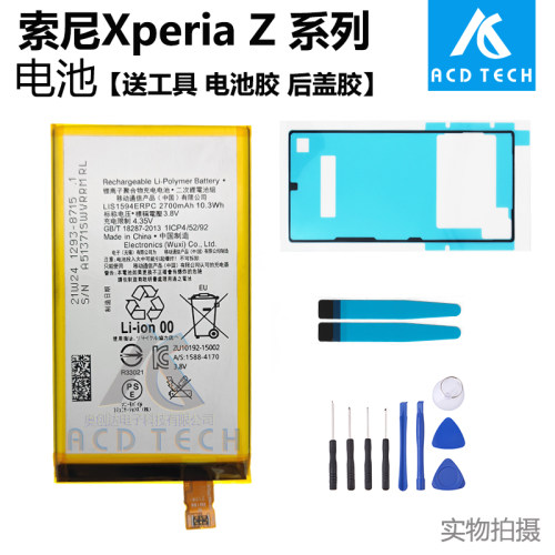 XperiaZZ1Z2Z3Z5P系列电池