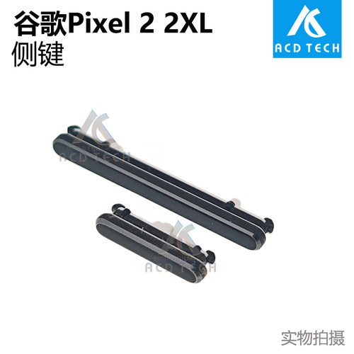 适用于谷歌Google Pixel 2 XL 2XL 音量键侧键边键黑色白色
