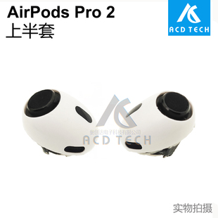 适用于苹果AirPods Pro 2上半套半头电池喇叭降噪麦克风A2699/98
