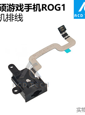 适用于华硕游戏手机排线