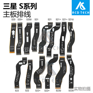 S21 S20U S21U S22 主板排线 适用于三星S20 S22U S20
