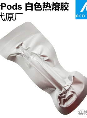 适用于苹果耳机AirPods 1 2 3 Pro 2 Pro1 Pro2白色热熔胶密封胶