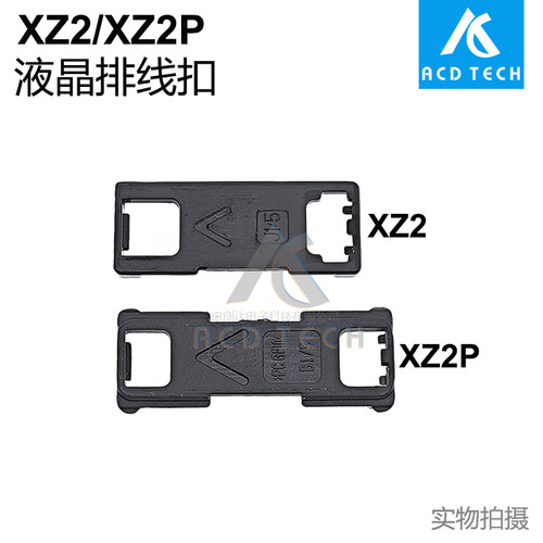 适用于索尼XZ2液晶排线扣H8266 H8296 XZ2p Premium H8116 H8166