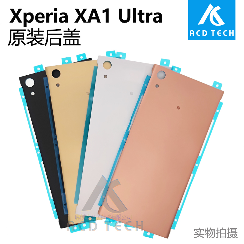 适用于索尼Xperia XA1 Ultra后盖 XA1U电池盖后壳G3221/12/23/26