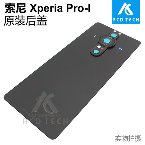 XperiaPro-I原装拆机后盖