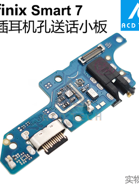 适用于传音Infinix Smart 7 X6515尾插充电口耳机孔送话小板