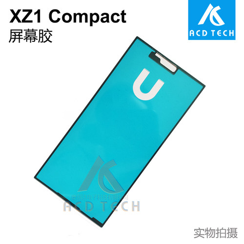 适用于索尼Xperia XZ1 Compact 屏幕防水胶 XZ1C框胶 G8441 G8442