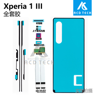 BC72屏幕后盖防水胶 III 适用于索尼Xperia iii马克3全套