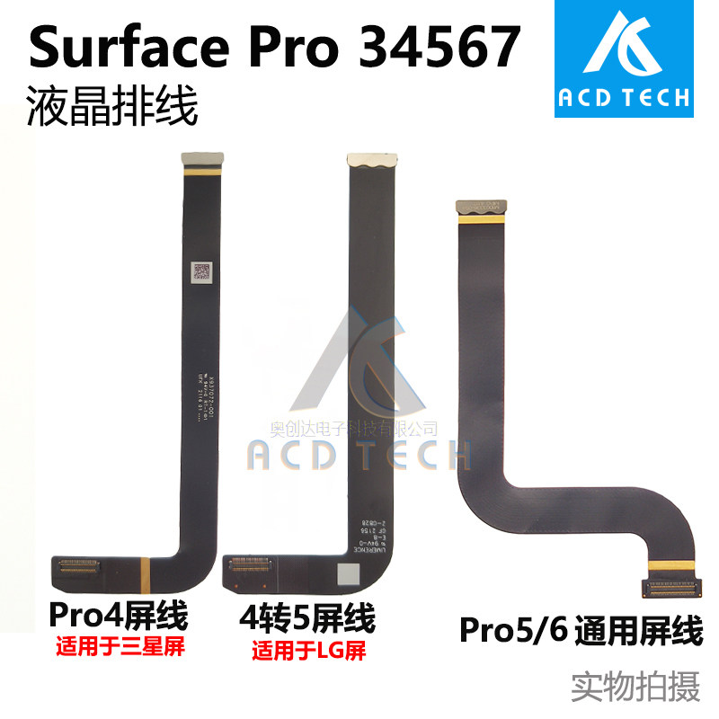 适用于微软34567液晶屏图片