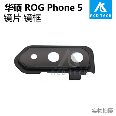 适用于华硕手机ASUS Rog Phone 5 后置摄像头镜片带镜框