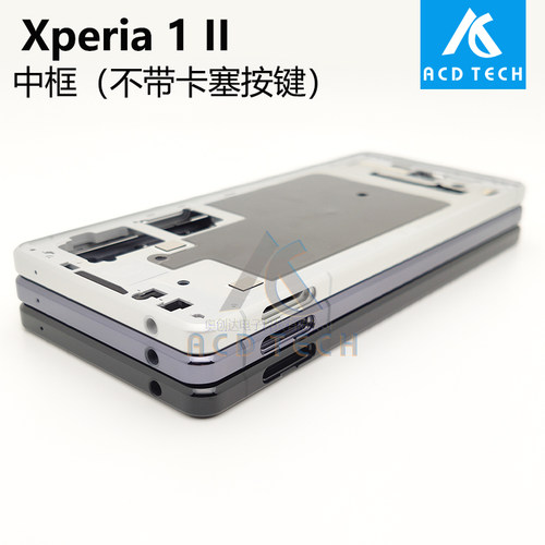 外壳Xperia1II金属框后盖索尼