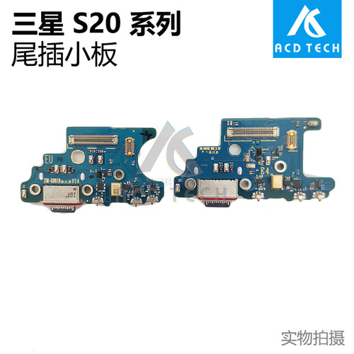 适用于三星S20尾插小板充电接口