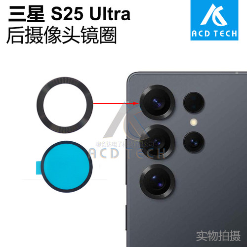 适用于三星Galaxy S25 Ultra S25U 后摄像头镜圈 镜框金属环带胶