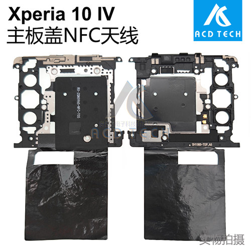 适用于索尼Xperia 10 IV XQ-CC72 CC54 X10IV主板盖 NFC模块 天线