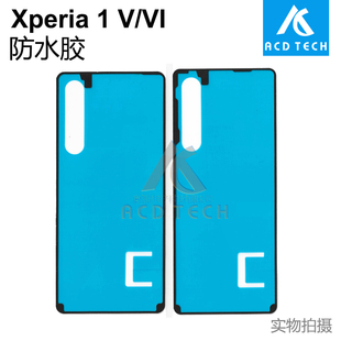 适用于索尼Xperia 1 5 II III VI V VI VII X1iv 5V后盖胶防水胶