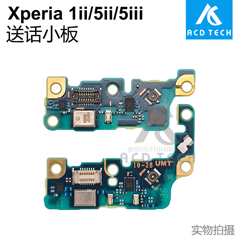 X5II送话小板Xperia1II