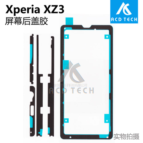 XperiaXZ3屏幕胶后盖胶