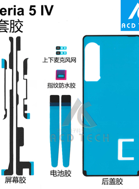 适用于索尼Xperia 5 IV XQ-CQ72屏幕后盖胶 前后密封胶CQ54 CQ62