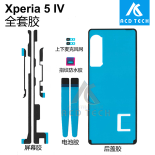 适用于索尼Xperia CQ62 CQ72屏幕后盖胶 前后密封胶CQ54
