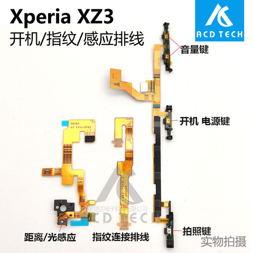 原装排线开机音量感应指纹索尼