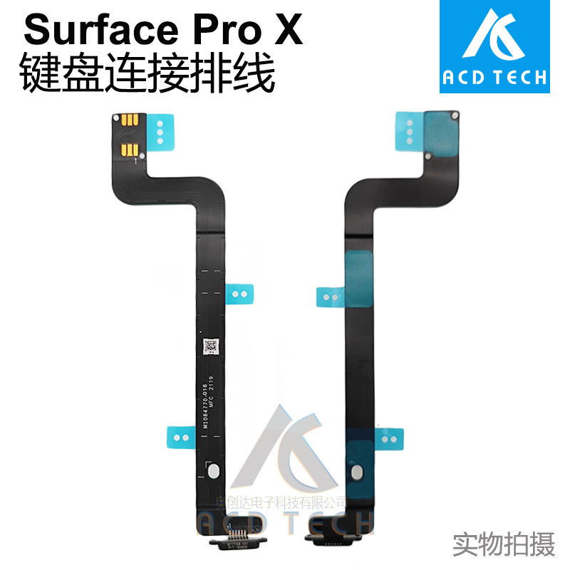 适用于微软Surface Pro X 键盘连接排线 座子接口 键盘插口 原装
