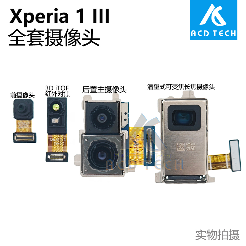 原装摄像头适用索尼Xperia1III