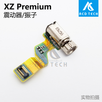 适用于索尼XZP 震动器 XZ Premium G8141 G8142 振子排线
