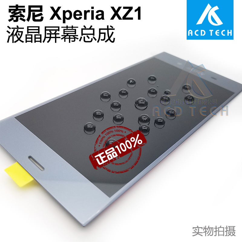 适用于索尼Xperia XZ1屏幕总成G8342 G8341液晶屏 中框后盖