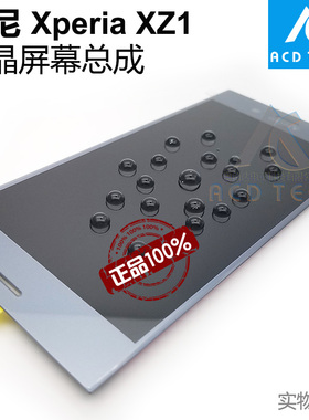适用于索尼Xperia XZ1屏幕总成G8342 G8341液晶屏 中框后盖