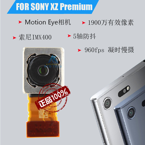 适用索尼premium后置像头摄像