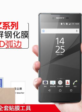 适用索尼SONY Z1 Z2 Z3 Mini Z4 Z5 Z5P钢化膜Z系列屏保贴膜弧边