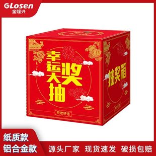 春节家庭互动游戏抽奖箱喜庆摸奖箱公司年会开业庆典活动道具箱盒
