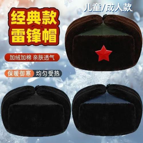 冬天雷锋帽保暖帽子成人儿童