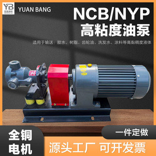 NYP3 1.0不锈钢转子泵高粘度泵抽油泵糖蜜铸铁高温齿轮泵配减速机