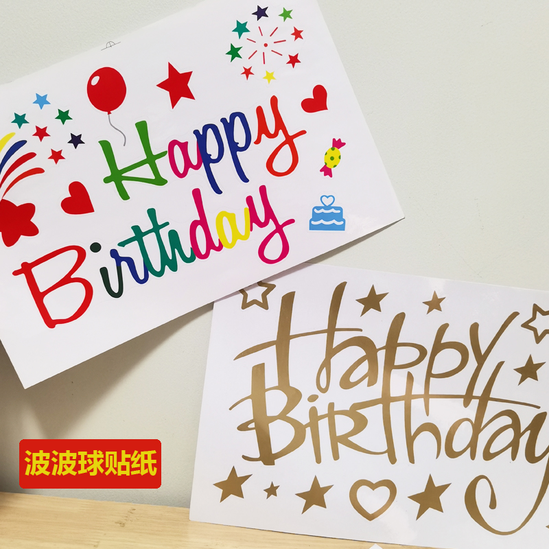 贴纸圆形18寸波波球生日