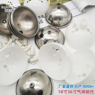 气球碗托18寸36寸大号气球托盘结婚商场活动开业立柱假氦飘支架