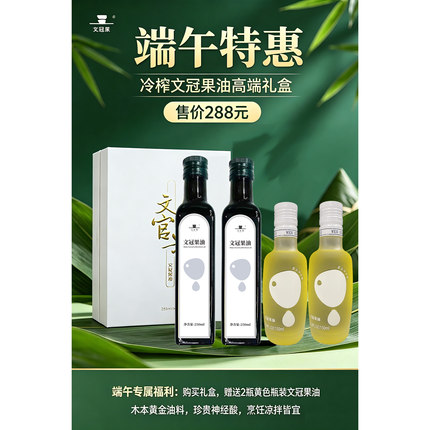 文官果文冠果油协和研发 神经酸无添加物理冷榨食用油礼盒250ml*2