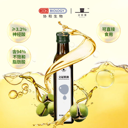 文官果文冠果油协和研发神经酸物理冷榨食用油250ml