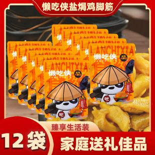 家庭装 懒吃侠鸡脚筋无骨鸡爪盐焗鸡脚筋囤休闲零食大礼包送礼佳品