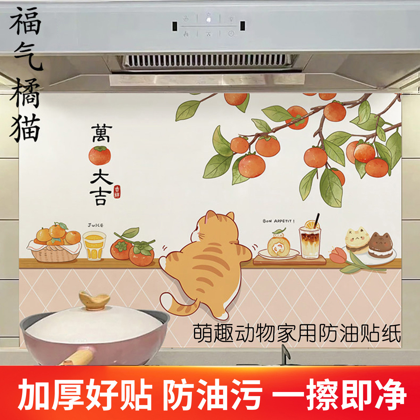 厨房防油贴纸防火耐高温加厚
