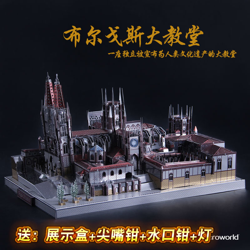 3D立体金属拼图布尔戈斯大教堂手工DIY建筑模型拼装成人智力玩具